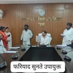 गढ़वा DC की जनसुनवाई में ‘ऑन द स्पॉट’ एक्शन : दबंगों द्वारा जमीन कब्जा और राशन की हेराफेरी पर बरसे उपायुक्त, अधिकारियों को दिए कड़े निर्देश