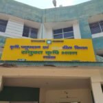 गढ़वा कृषि विभाग में ‘घोटाले की खेती’: भ्रष्टाचार पर बोला तो रोका 7 साल का मानदेय, गुपचुप नियुक्तियों पर बवाल