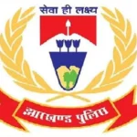 झारखण्ड में बड़ा प्रशासनिक फेरबदल : 46 IPS अधिकारियों का तबादला, पलामू और गढ़वा को मिले नए पुलिस कप्तान