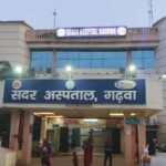 गढ़वा सदर अस्पताल का ‘बेबी स्कैम’: रिकॉर्ड में हेराफेरी करने वाली ANM तारामणि पर मेहरबानी ने खड़े किए सवाल। क्या महज तबादले से धुल जाएंगे मानव तस्करी के दाग ? 