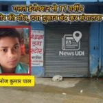गलत इंजेक्शन से 17 वर्षीय किशोर की मौत, दवा दुकान बंद कर संचालक फरार