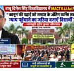 ​बाबू दिनेश सिंह विवि में MACT व JJ Act पर कार्यशाला : न्यायमूर्ति प्रदीप कुमार श्रीवास्तव बोले- ‘कानून की पढ़ाई को समाज के अंतिम व्यक्ति तक न्याय पहुँचाने का जरिया बनाएँ विद्यार्थी’